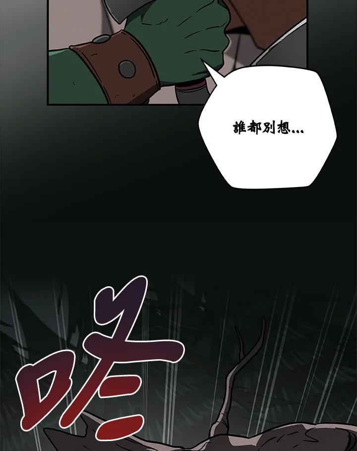 《大魔导士直播中》第41话 第86页