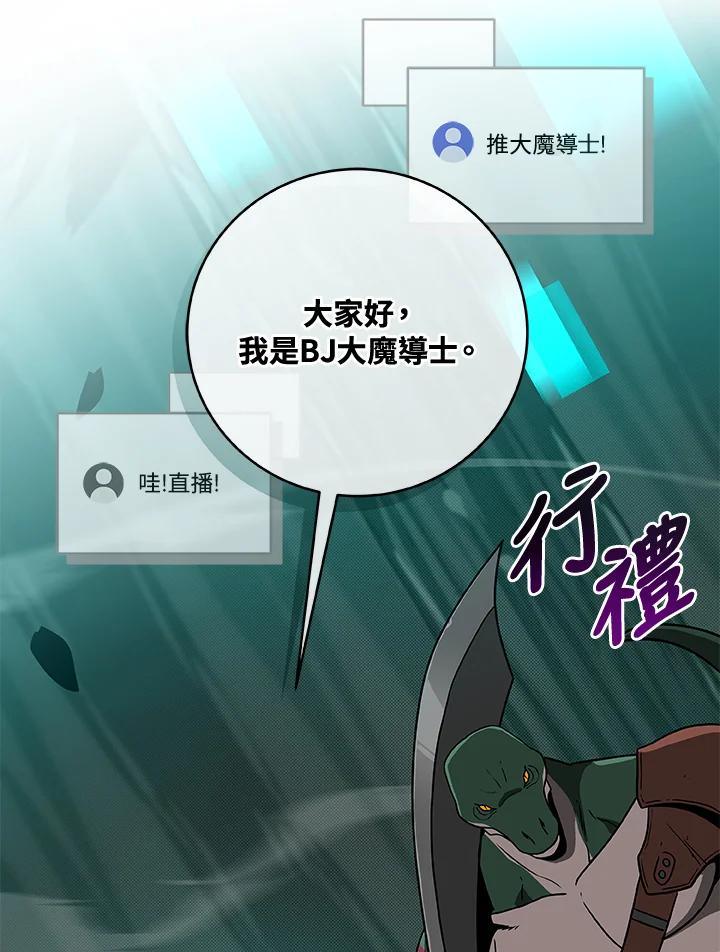 《大魔导士直播中》第41话 第26页