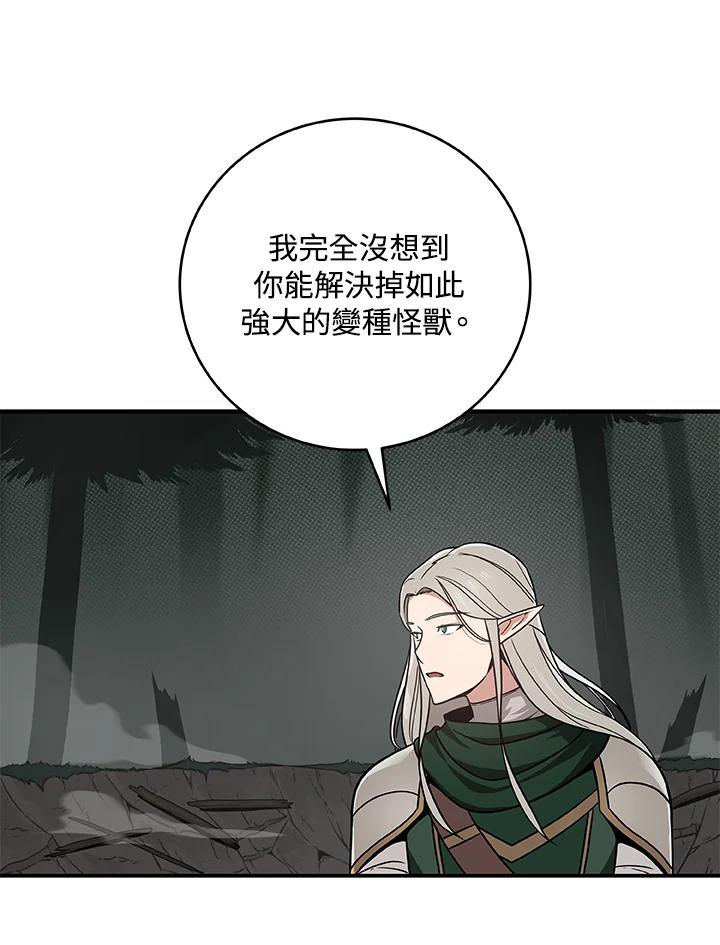 《大魔导士直播中》第42话 第110页