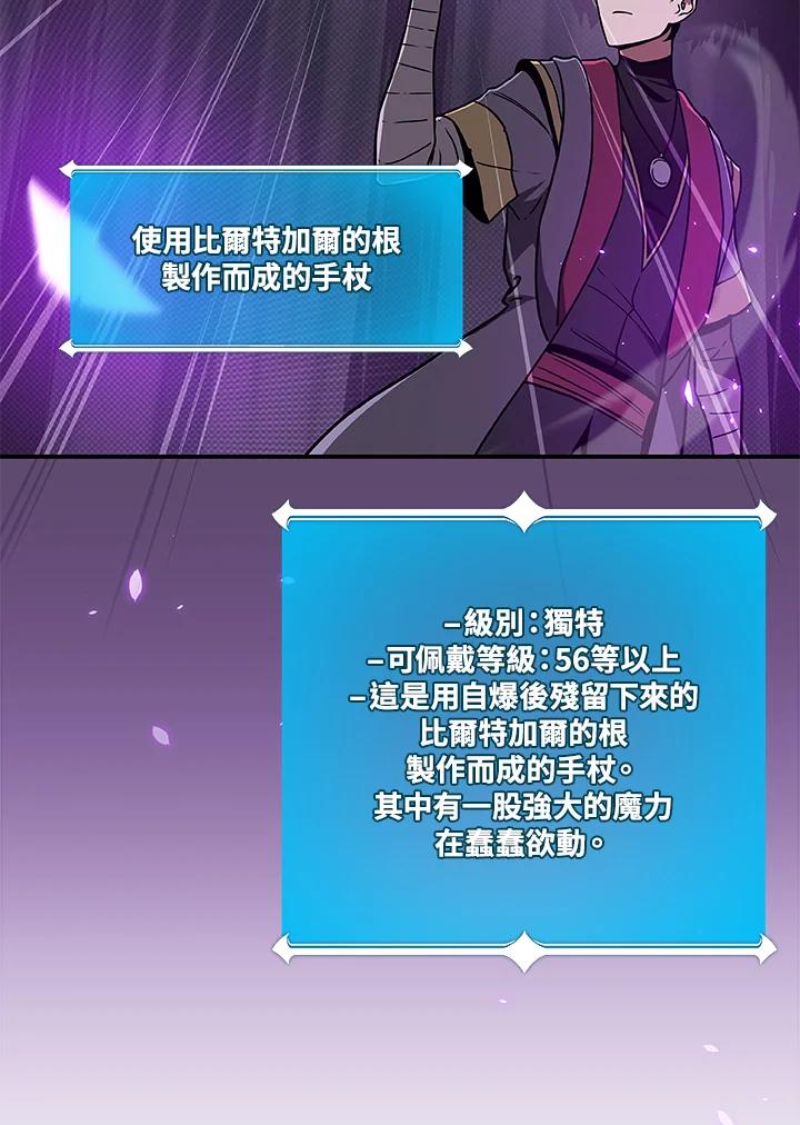 《大魔导士直播中》第42话 第100页