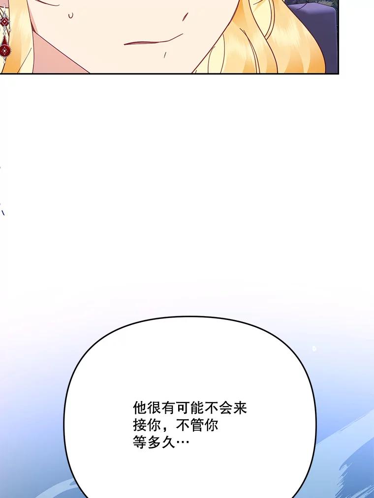 《披荆斩棘的未来》42.还是放弃吧 第67页