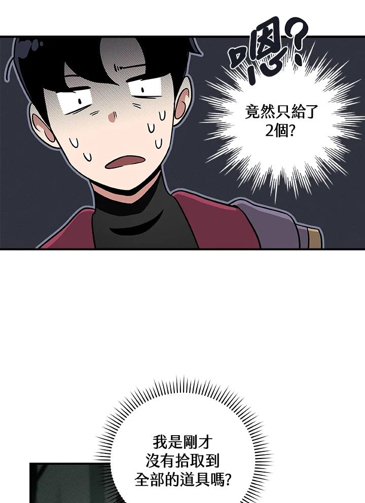 《大魔导士直播中》第42话 第92页