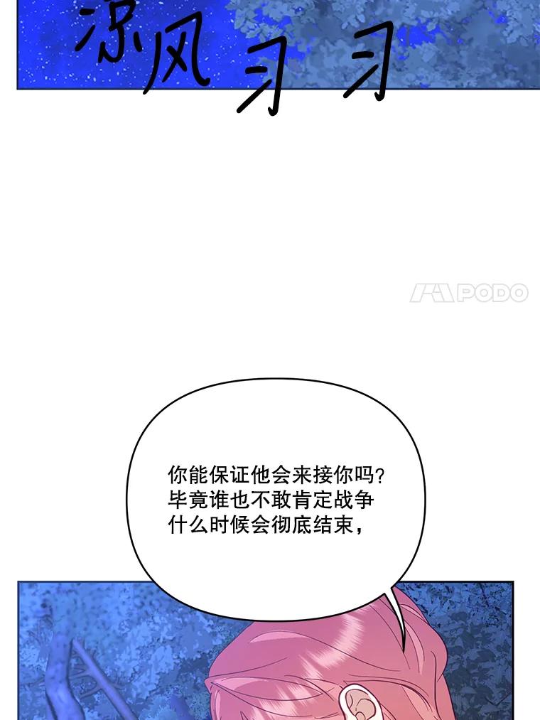 《披荆斩棘的未来》42.还是放弃吧 第59页