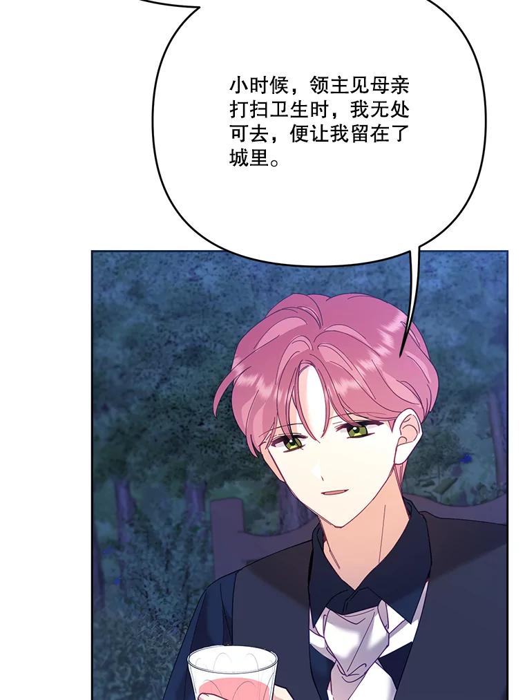 《披荆斩棘的未来》42.还是放弃吧 第14页