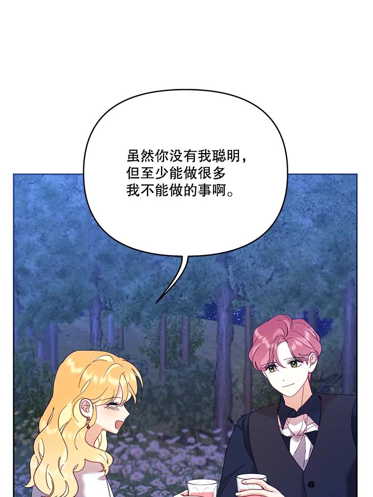 《披荆斩棘的未来》42.还是放弃吧 第12页