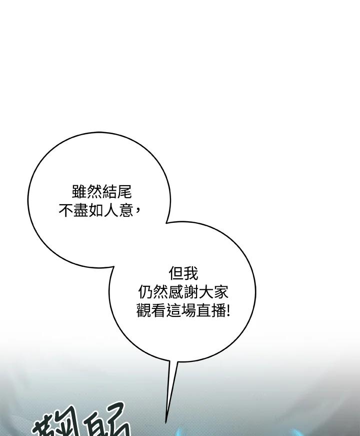 《大魔导士直播中》第42话 第51页