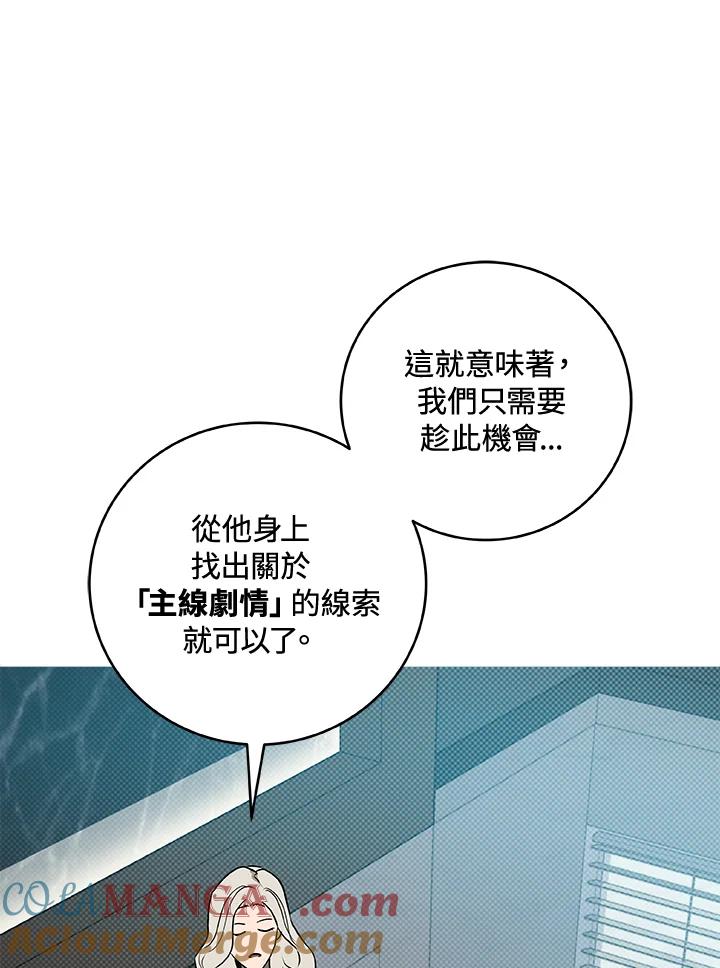 《大魔导士直播中》第42话 第73页