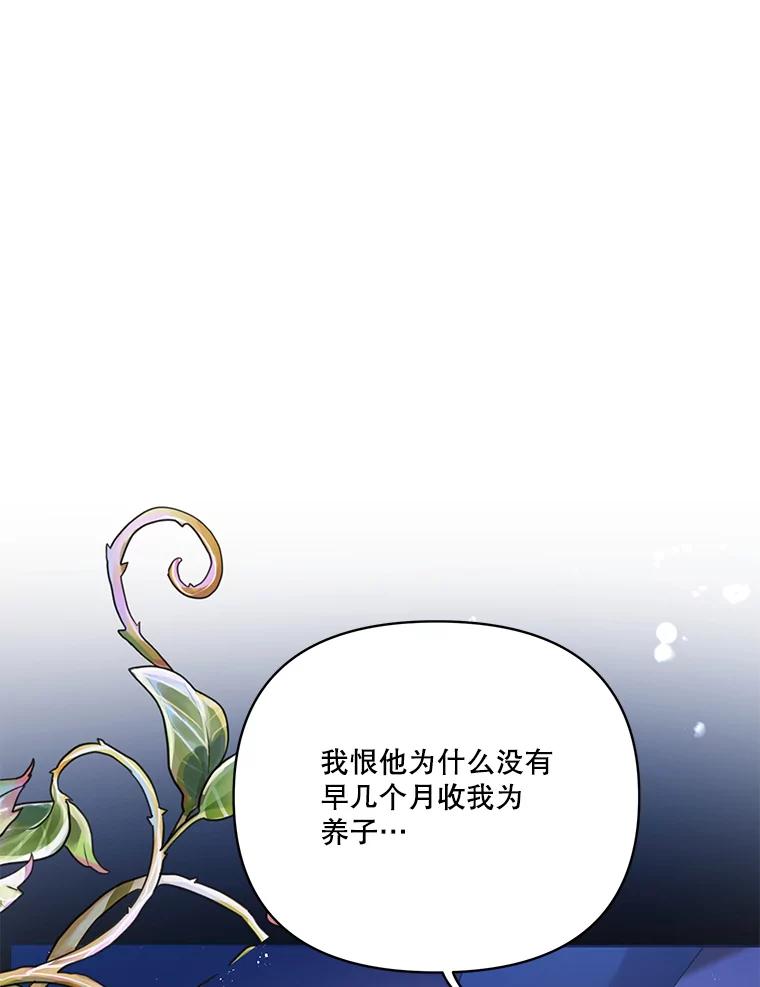 《披荆斩棘的未来》42.还是放弃吧 第27页