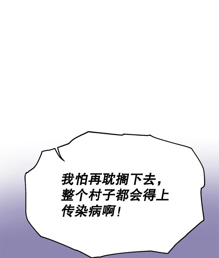 《披荆斩棘的未来》42.还是放弃吧 第115页