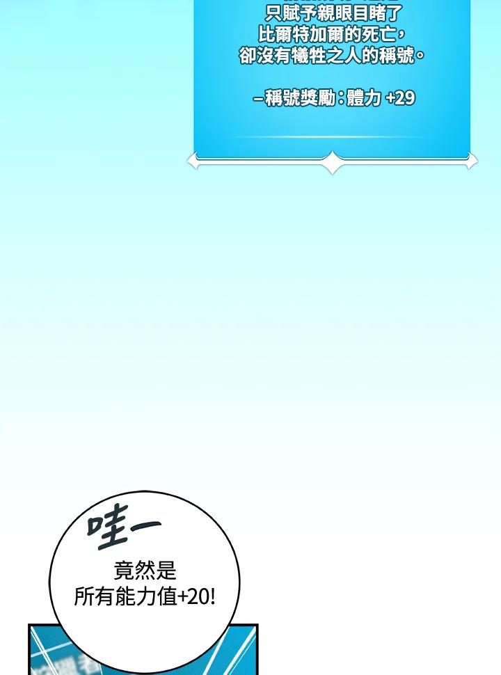 《大魔导士直播中》第42话 第88页