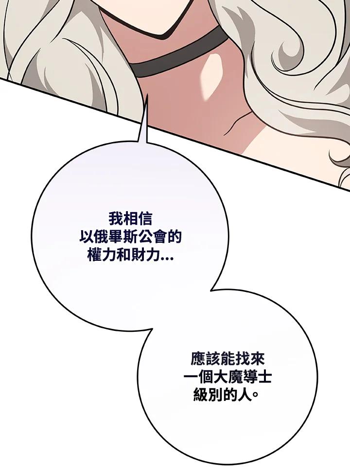 《大魔导士直播中》第42话 第79页