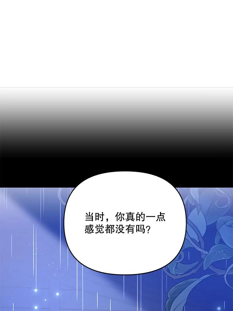 《披荆斩棘的未来》42.还是放弃吧 第80页