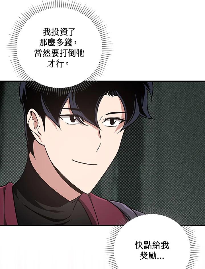 《大魔导士直播中》第42话 第115页