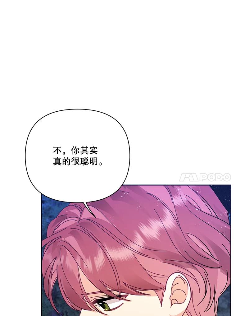 《披荆斩棘的未来》42.还是放弃吧 第10页