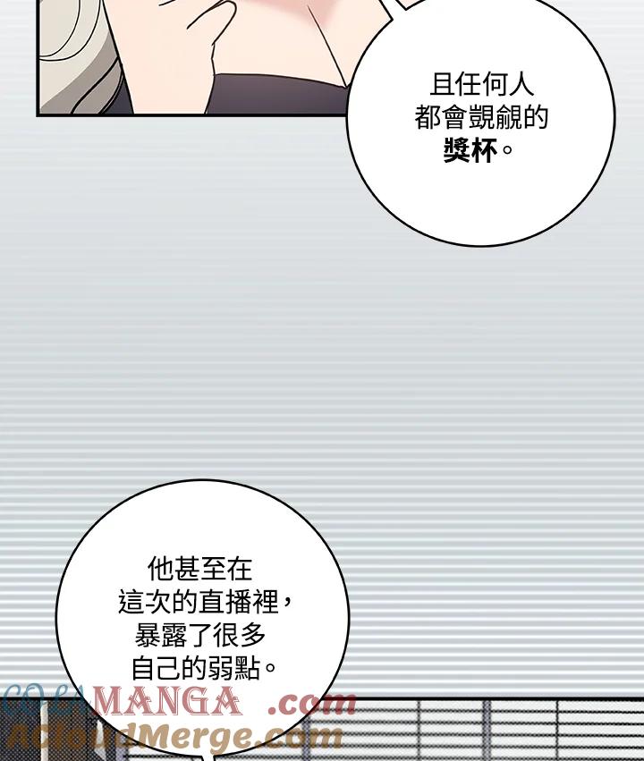 《大魔导士直播中》第42话 第65页