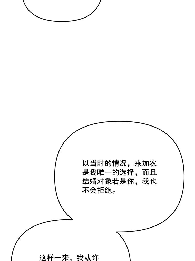 《披荆斩棘的未来》42.还是放弃吧 第70页