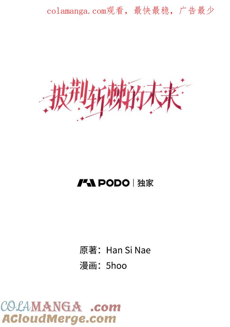 《披荆斩棘的未来》42.还是放弃吧 第1页