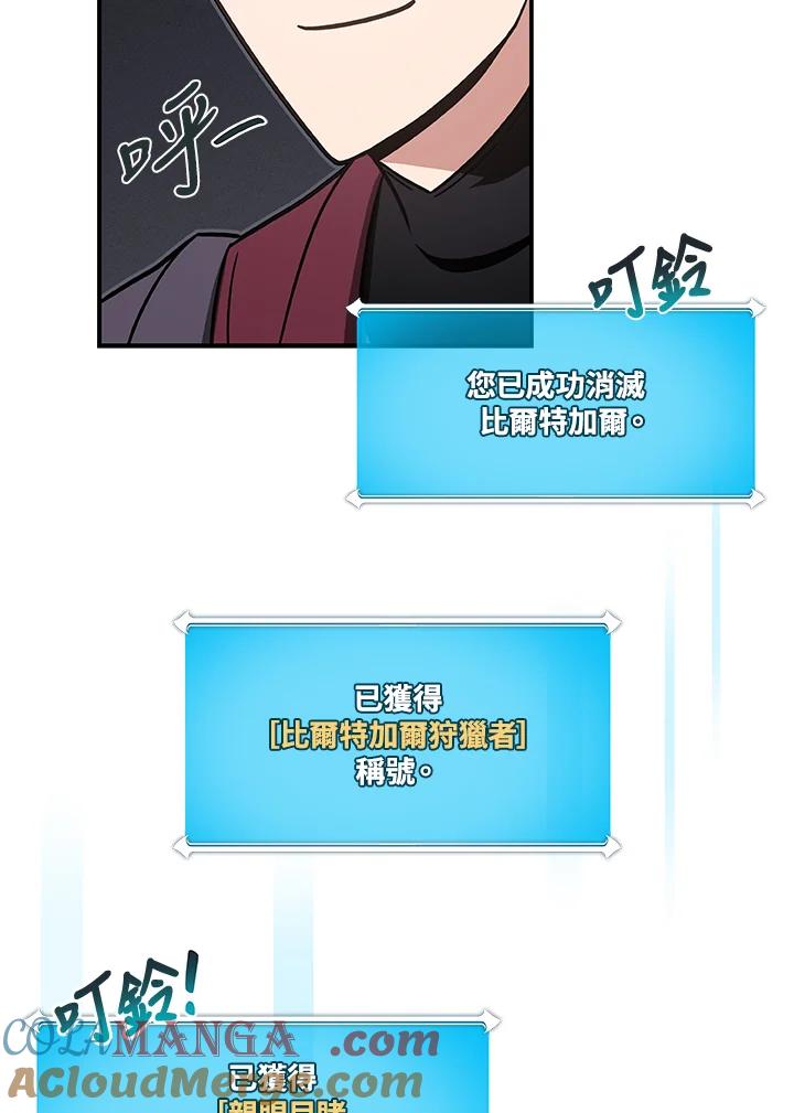 《大魔导士直播中》第42话 第45页