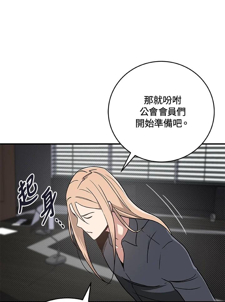 《大魔导士直播中》第42话 第75页