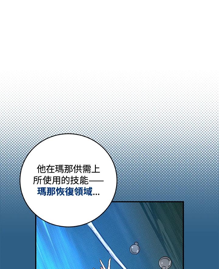《大魔导士直播中》第42话 第68页