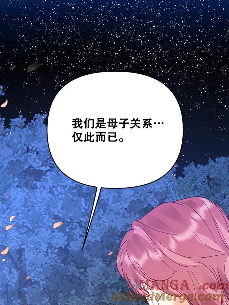 《披荆斩棘的未来》42.还是放弃吧 第73页