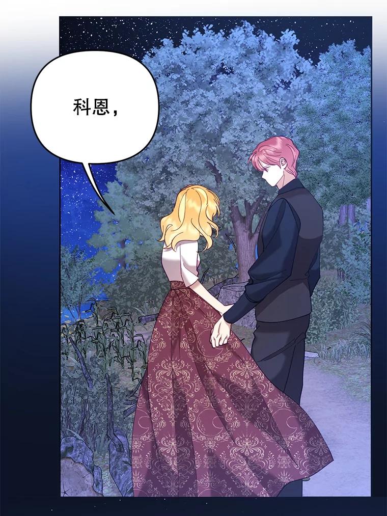 《披荆斩棘的未来》42.还是放弃吧 第95页
