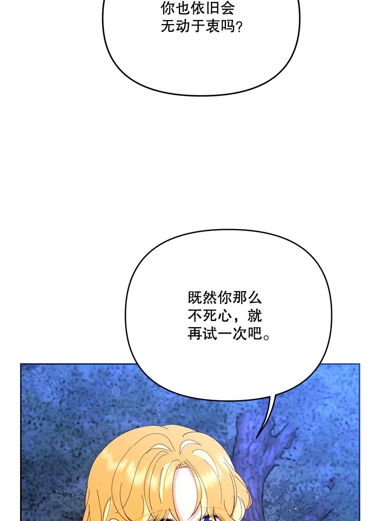 《披荆斩棘的未来》42.还是放弃吧 第84页