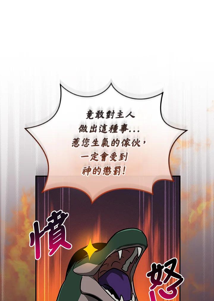 《大魔导士直播中》第42话 第96页