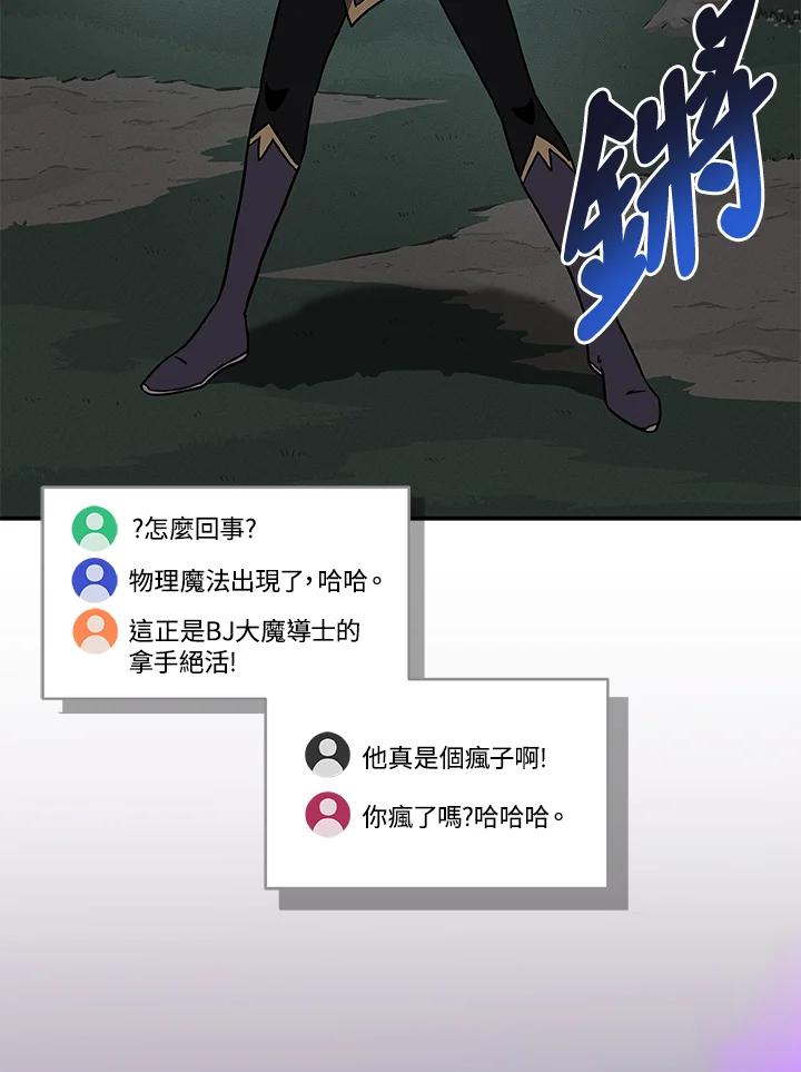 《大魔导士直播中》第42话 第22页