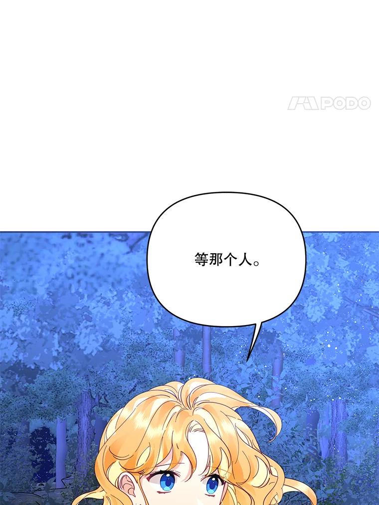 《披荆斩棘的未来》42.还是放弃吧 第56页