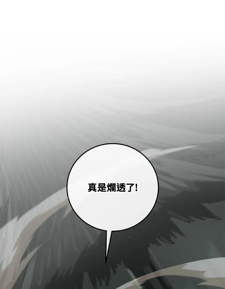 《大魔导士直播中》第42话 第38页