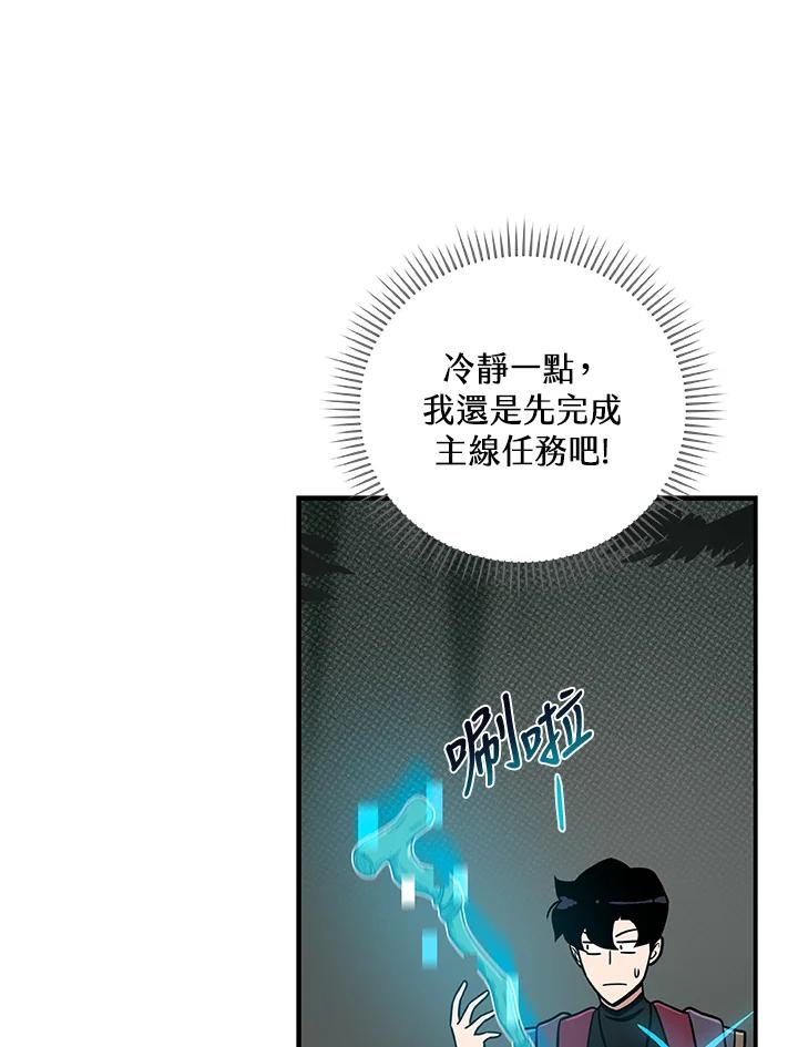 《大魔导士直播中》第42话 第111页