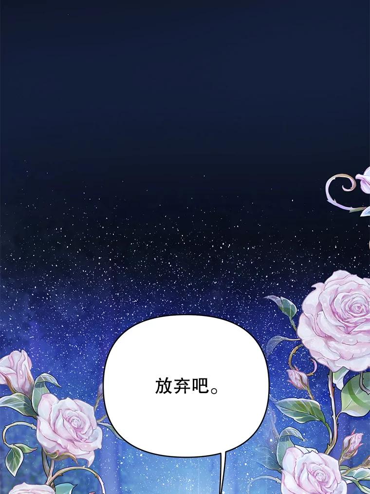 《披荆斩棘的未来》42.还是放弃吧 第96页