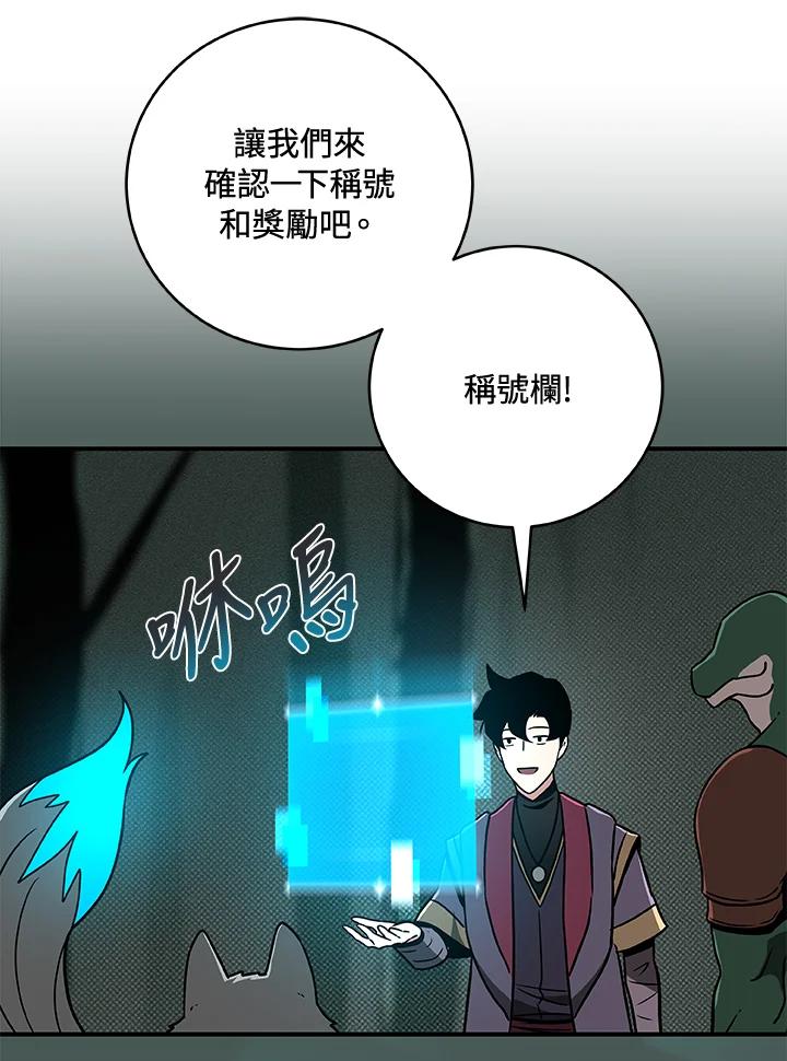 《大魔导士直播中》第42话 第86页