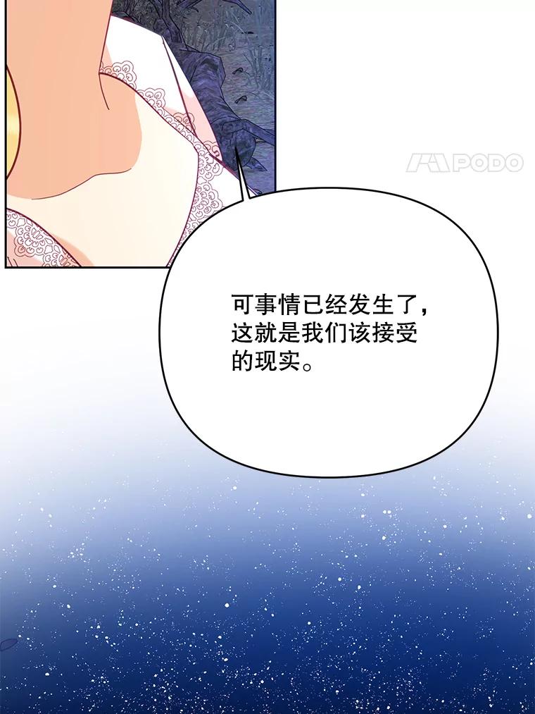 《披荆斩棘的未来》42.还是放弃吧 第72页