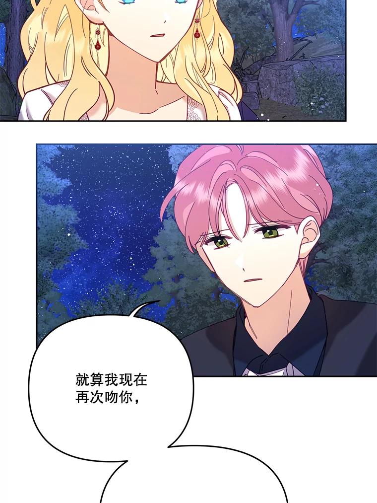 《披荆斩棘的未来》42.还是放弃吧 第83页