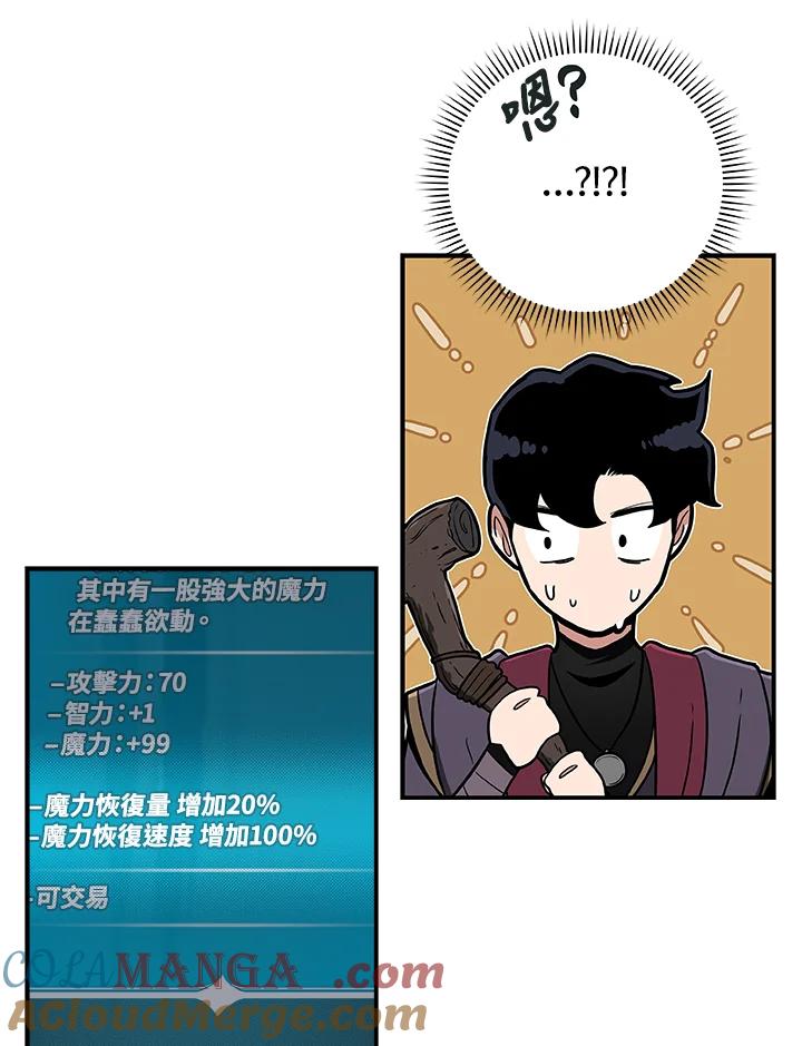 《大魔导士直播中》第42话 第105页