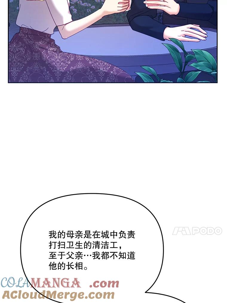 《披荆斩棘的未来》42.还是放弃吧 第13页