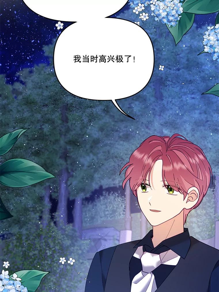 《披荆斩棘的未来》42.还是放弃吧 第18页