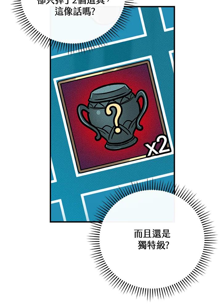 《大魔导士直播中》第42话 第94页