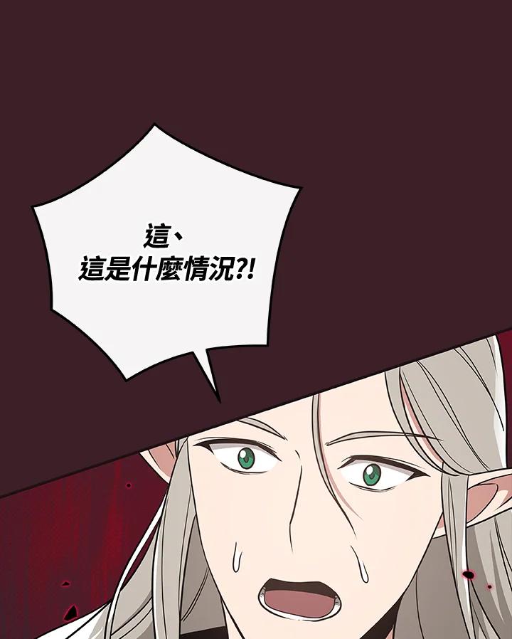 《大魔导士直播中》第42话 第120页