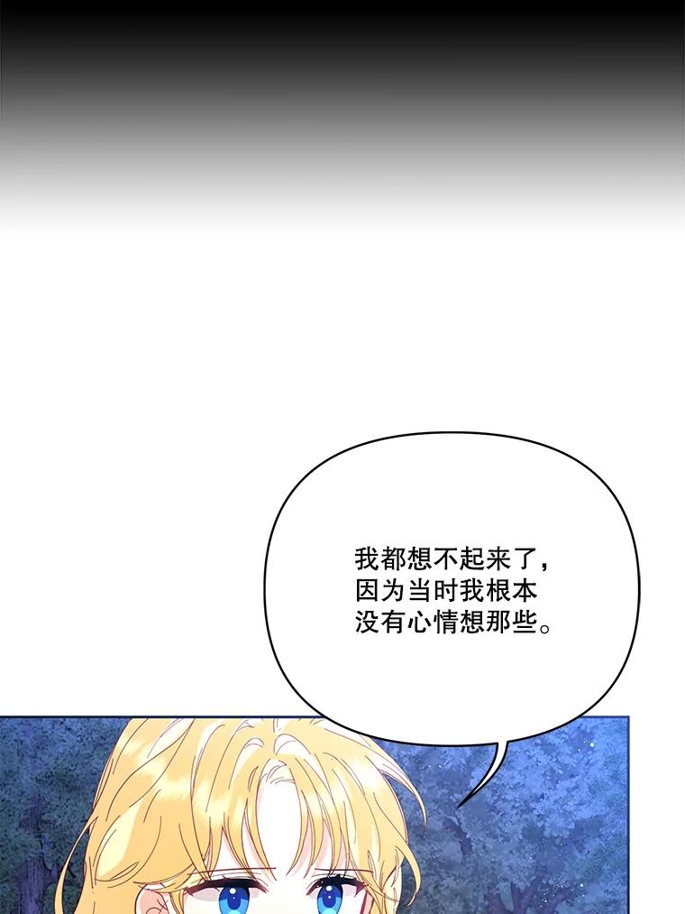《披荆斩棘的未来》42.还是放弃吧 第82页