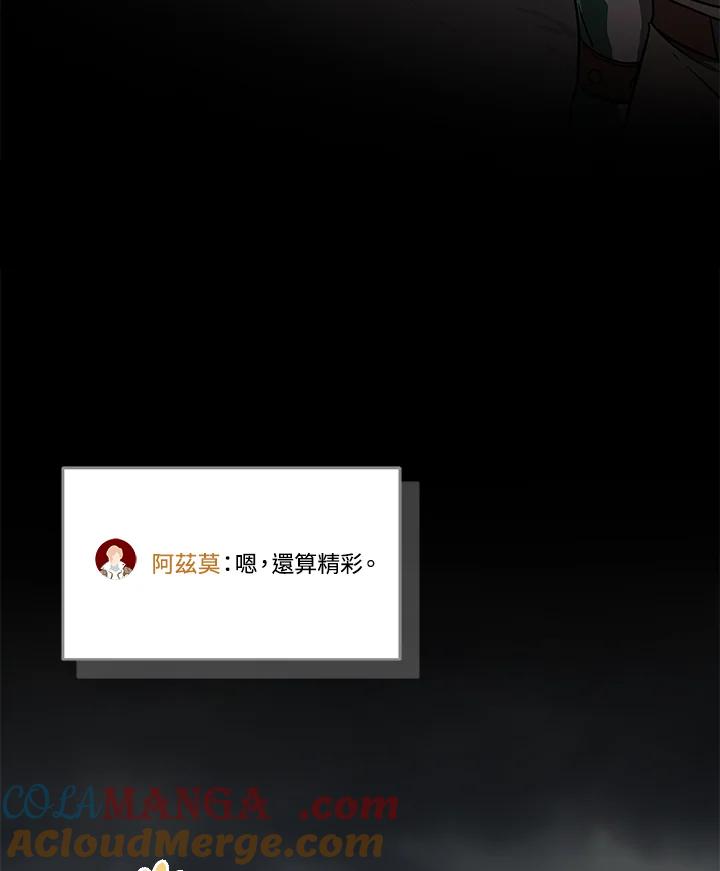 《大魔导士直播中》第42话 第53页