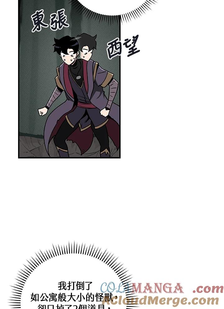 《大魔导士直播中》第42话 第93页