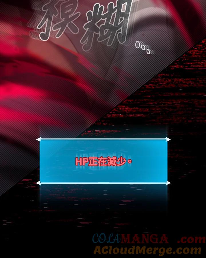 《大魔导士直播中》第42话 第125页