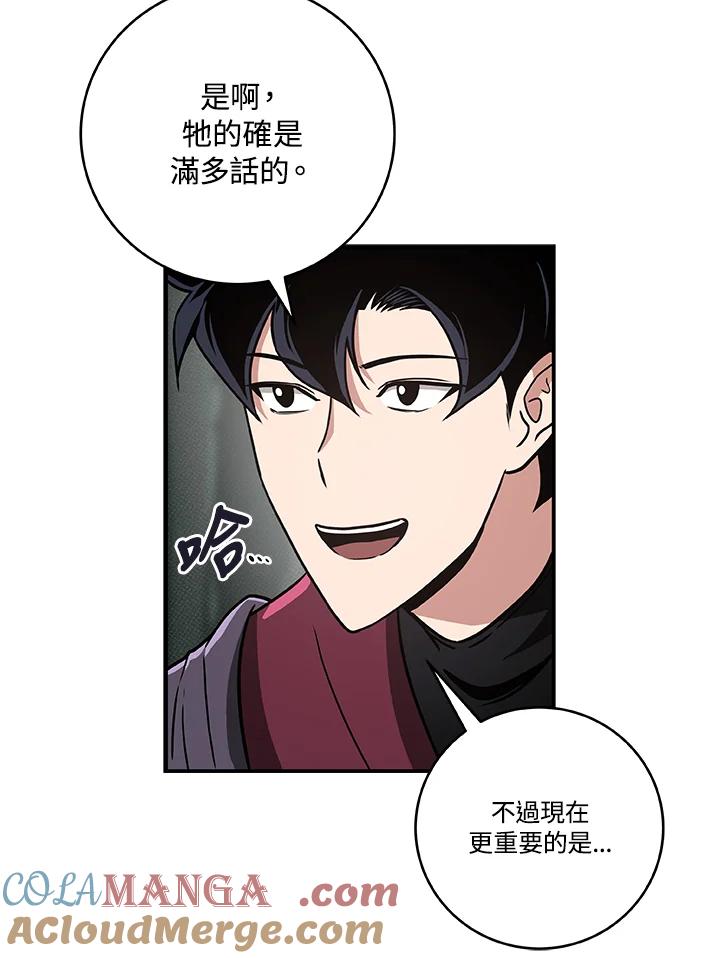 《大魔导士直播中》第42话 第13页