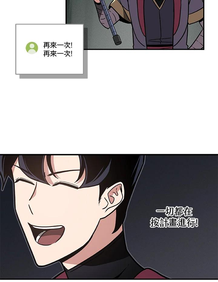 《大魔导士直播中》第42话 第43页
