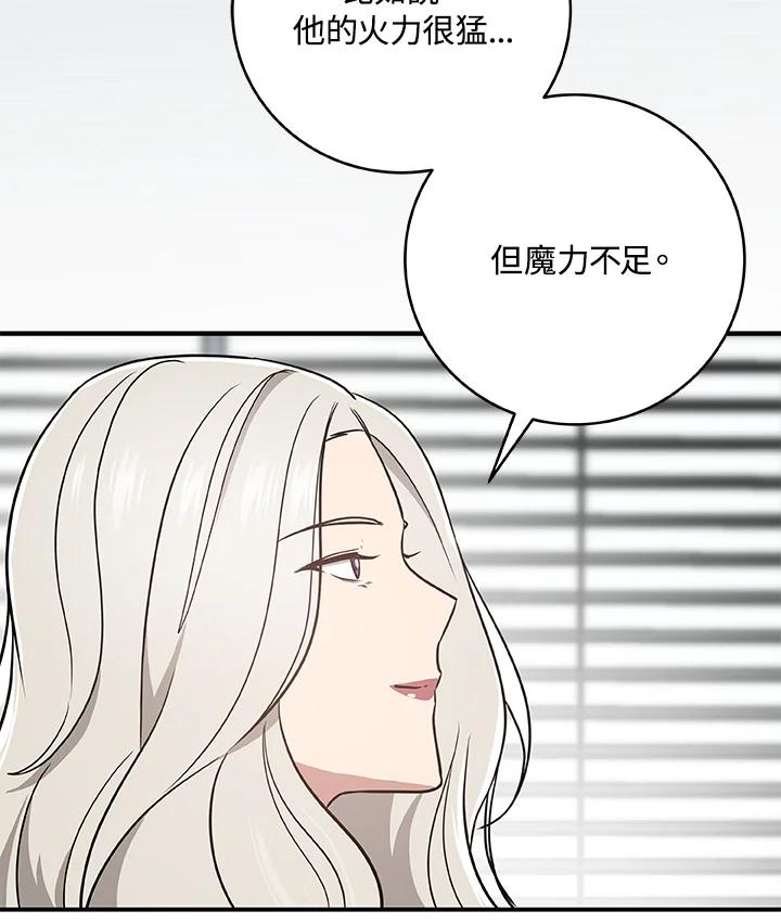 《大魔导士直播中》第42话 第67页