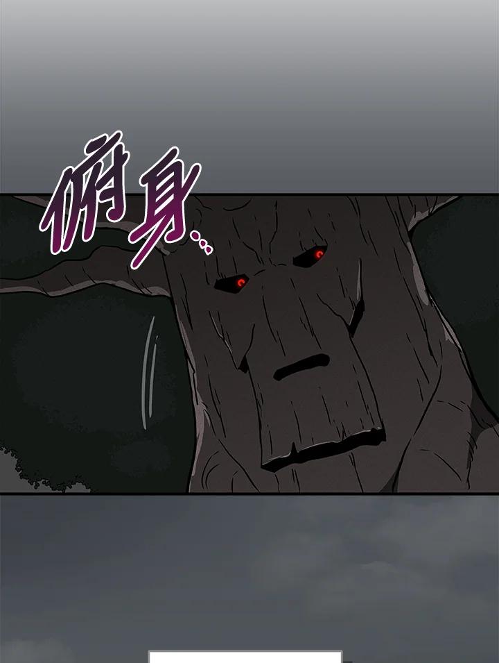 《大魔导士直播中》第42话 第8页