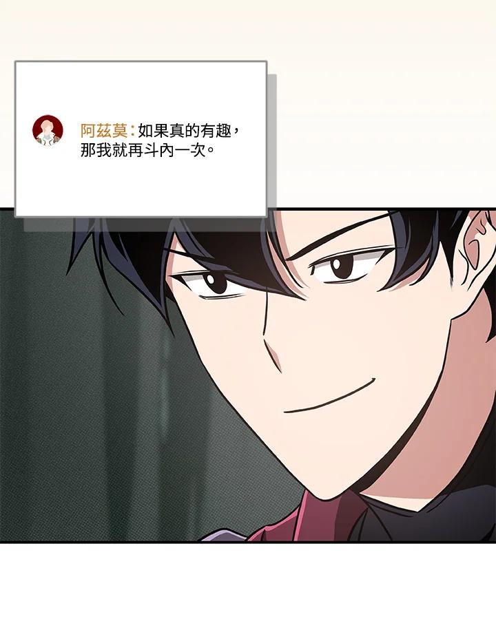 《大魔导士直播中》第42话 第2页